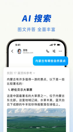 豆包免费版
