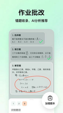 豆包爱学app官方免费版