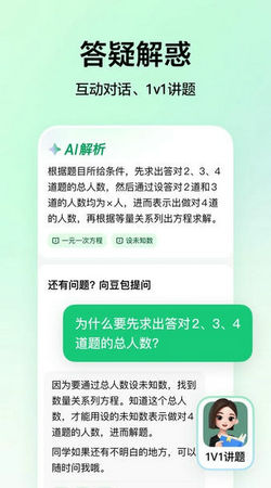 豆包爱学app官方免费版