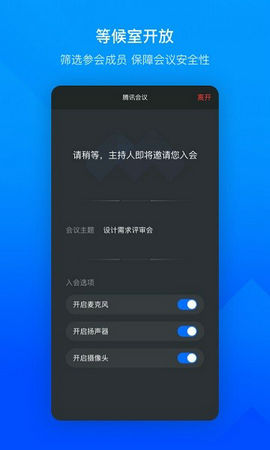腾讯会议app下载免费