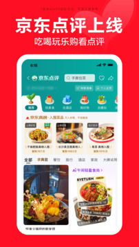 京东购物免费下载