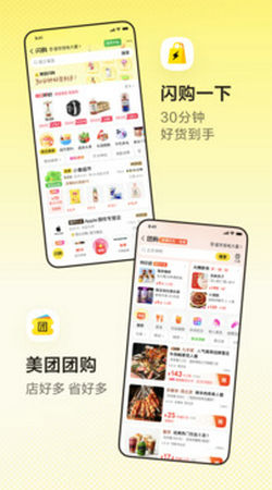 美团app官方版