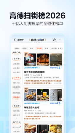 高德地图导航最新版