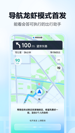 高德地图导航最新版
