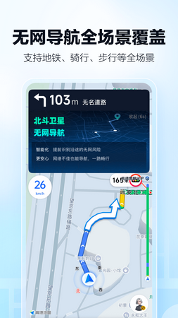 高德地图导航最新版