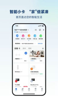 小翼管家监控下载手机版