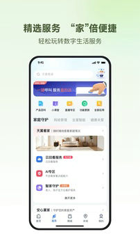 小翼管家监控下载手机版