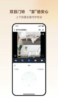 小翼管家监控下载手机版