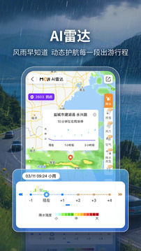 墨迹天气15天预报最新版下载