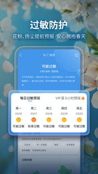 墨迹天气15天预报最新版下载