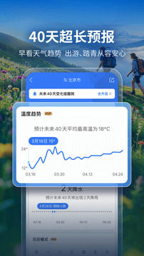 墨迹天气15天预报最新版下载