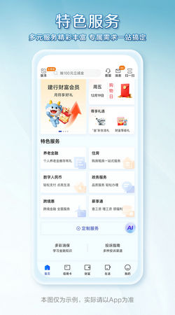 建设手机银行app最新版