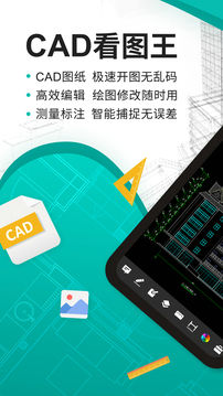 看图王cad手机版免费下载