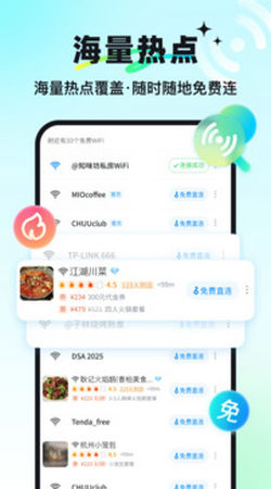 万能钥匙官方正版