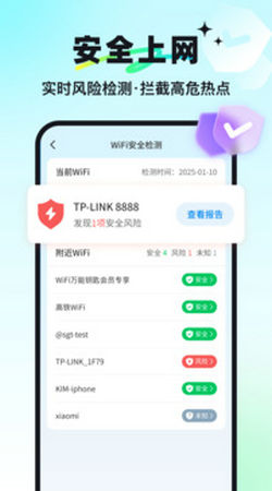 万能钥匙官方正版