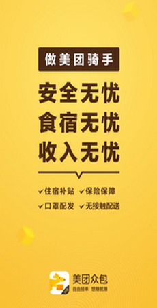 美团众包骑手app最新版本下载