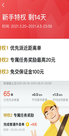 美团众包骑手app最新版本下载