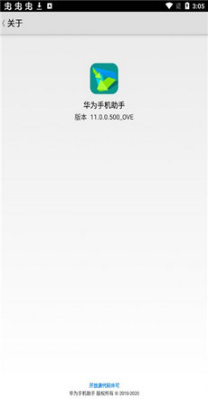 华为手机助手app下载