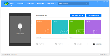 华为手机助手app下载