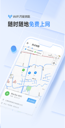 万能钥匙wifi免费下载官方正版 v5.0