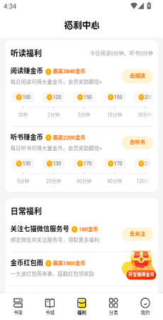 七猫小说免费下载