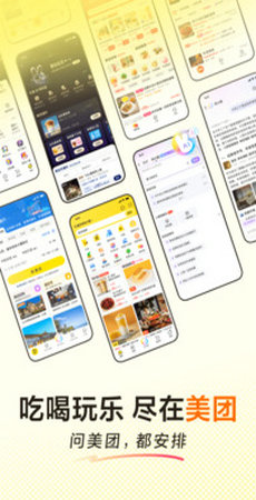 美团app下载安装官方免费下载