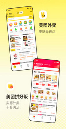 美团app下载安装官方免费下载