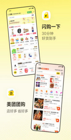 美团app下载安装官方免费下载