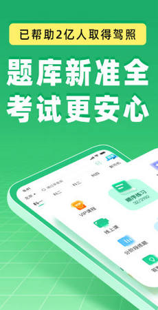 驾校一点通2026最新版