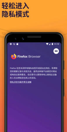 火狐浏览器安卓版下载