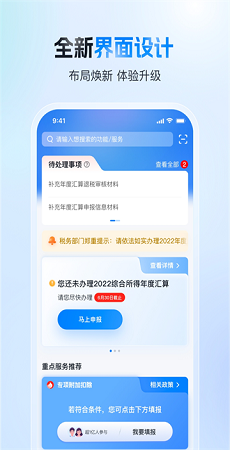 个人所得税app正版官方下载安装