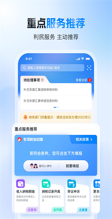 个人所得税app正版官方下载安装