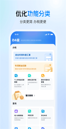 个人所得税app正版官方下载安装