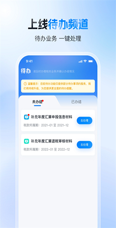 个人所得税app正版官方下载安装