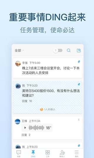 钉钉app下载安卓版