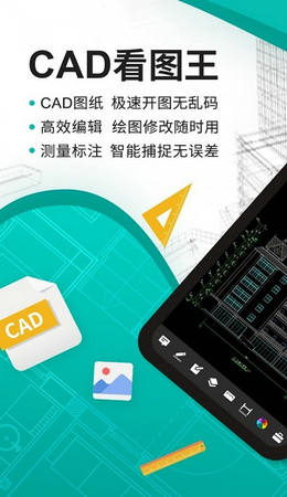 cad看图王官方免费下载