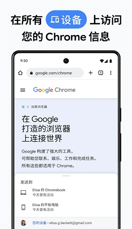 谷歌浏览器安卓版