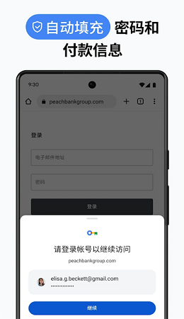 谷歌浏览器安卓版
