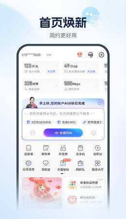 电信app下载安装官方免费下载