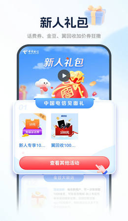 电信app下载安装官方免费下载