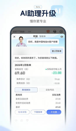 电信app下载安装官方免费下载