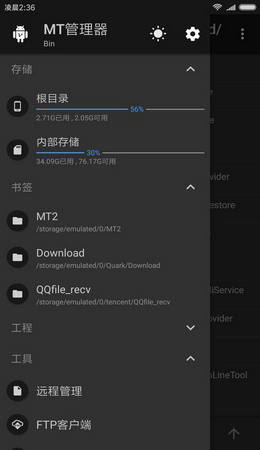 mt管理器下载官方正版