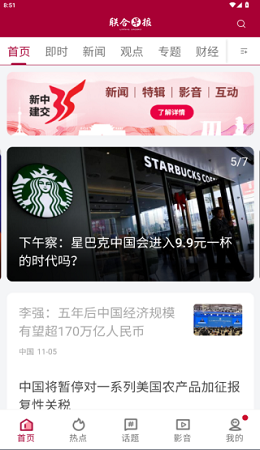 联合早报中文版手机网安卓版