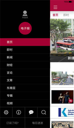 联合早报中文版手机网安卓版