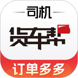 货车帮司机版app下载 v8.2