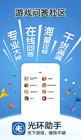 光环助手正版下载