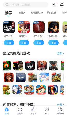 光环助手正版下载