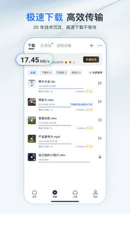 迅雷app下载