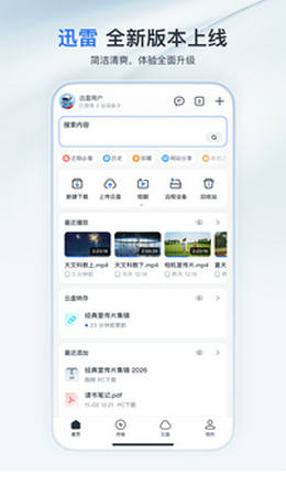 迅雷app下载