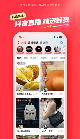 抖音商城app官网下载